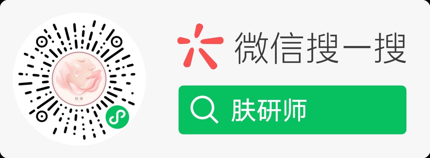 微信扫码打开 肤研师