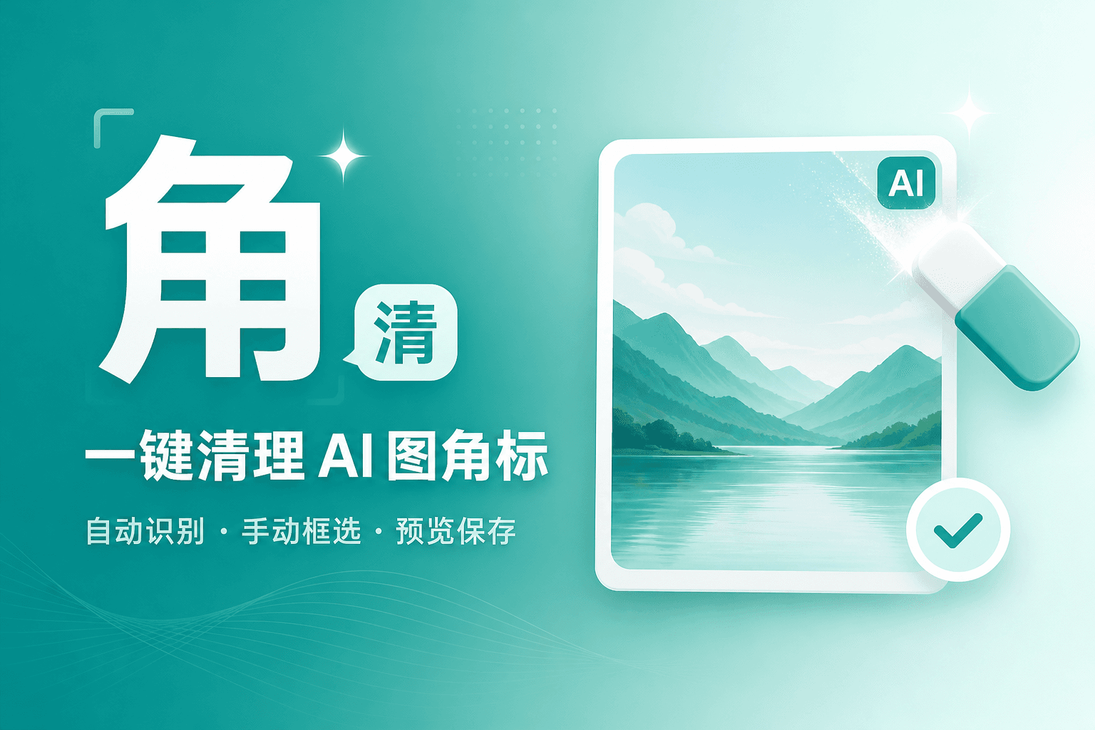角标清