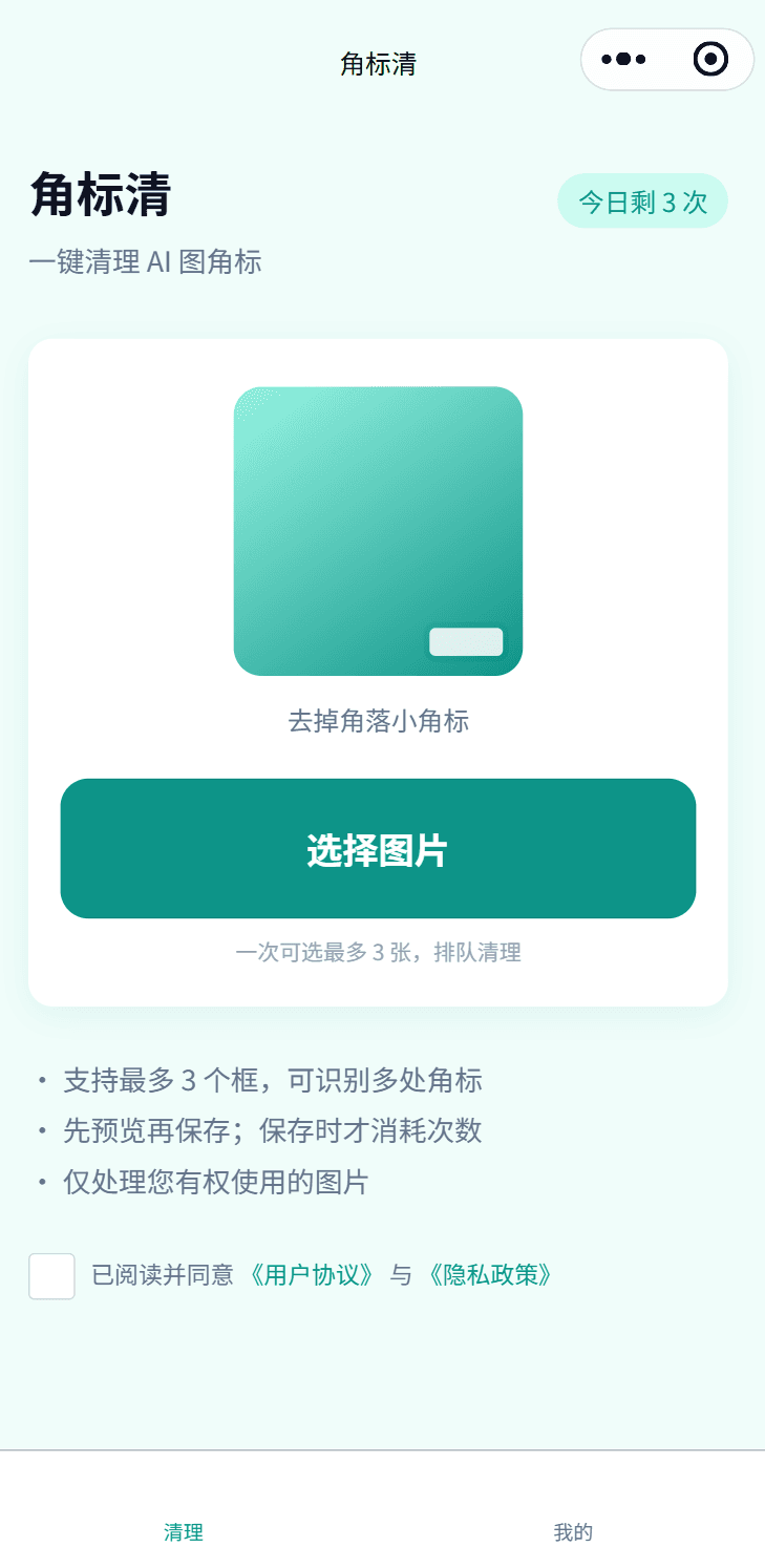 角标清 界面