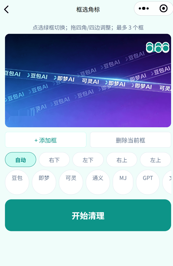 角标清 界面