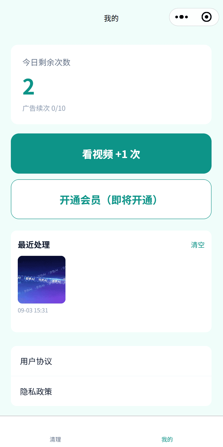 角标清 界面