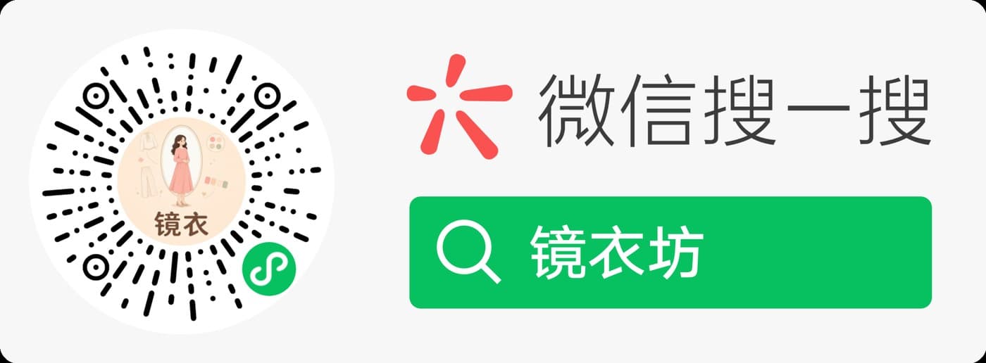 微信扫码打开 镜衣坊