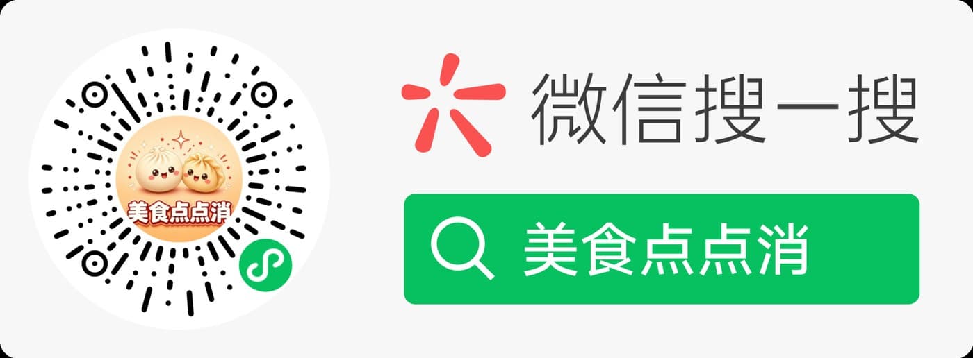 微信扫码打开 美食点点消