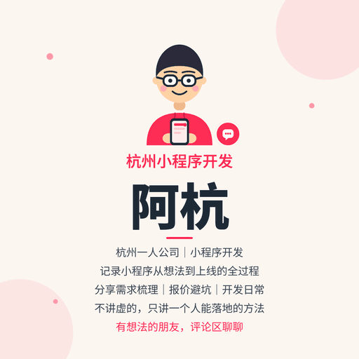 阿杭