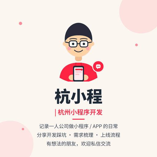 杭小程